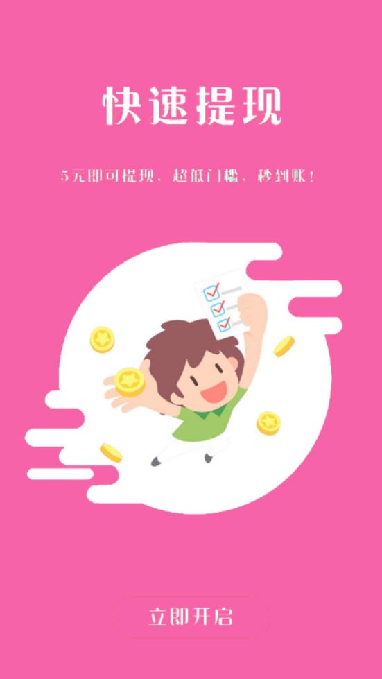 头条红包图4