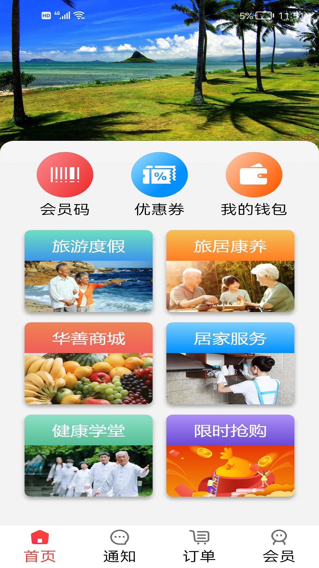 华善生活图5