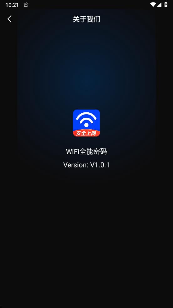 WiFi全能密码图4