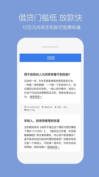 借易贷图4