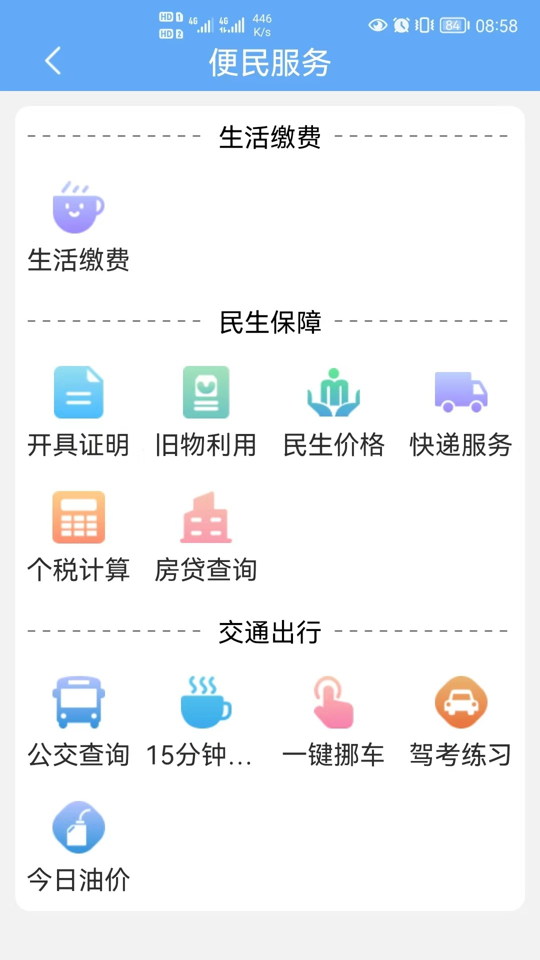 武来办服务平台图2