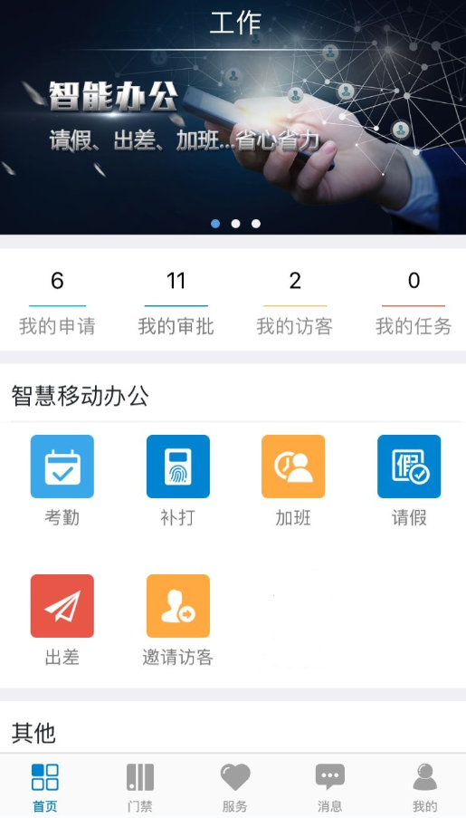 员工智慧管理图4
