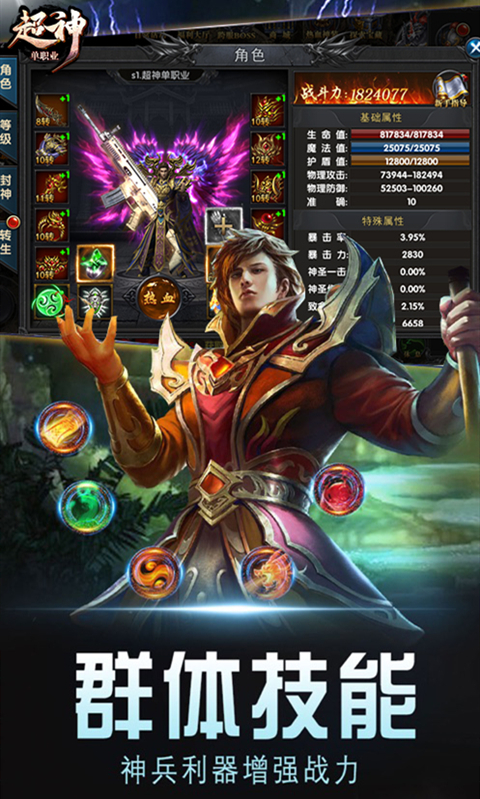 超神单职业图1