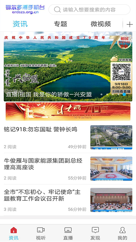 鄂尔多斯手机台
