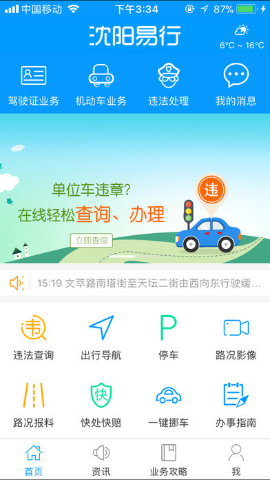 沈阳易行图1
