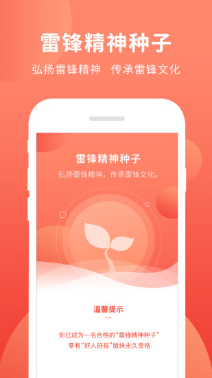 做雷锋精神的种子图1