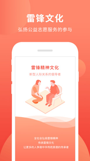 做雷锋精神的种子图2