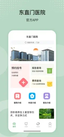 东直门医院(官方app)图4