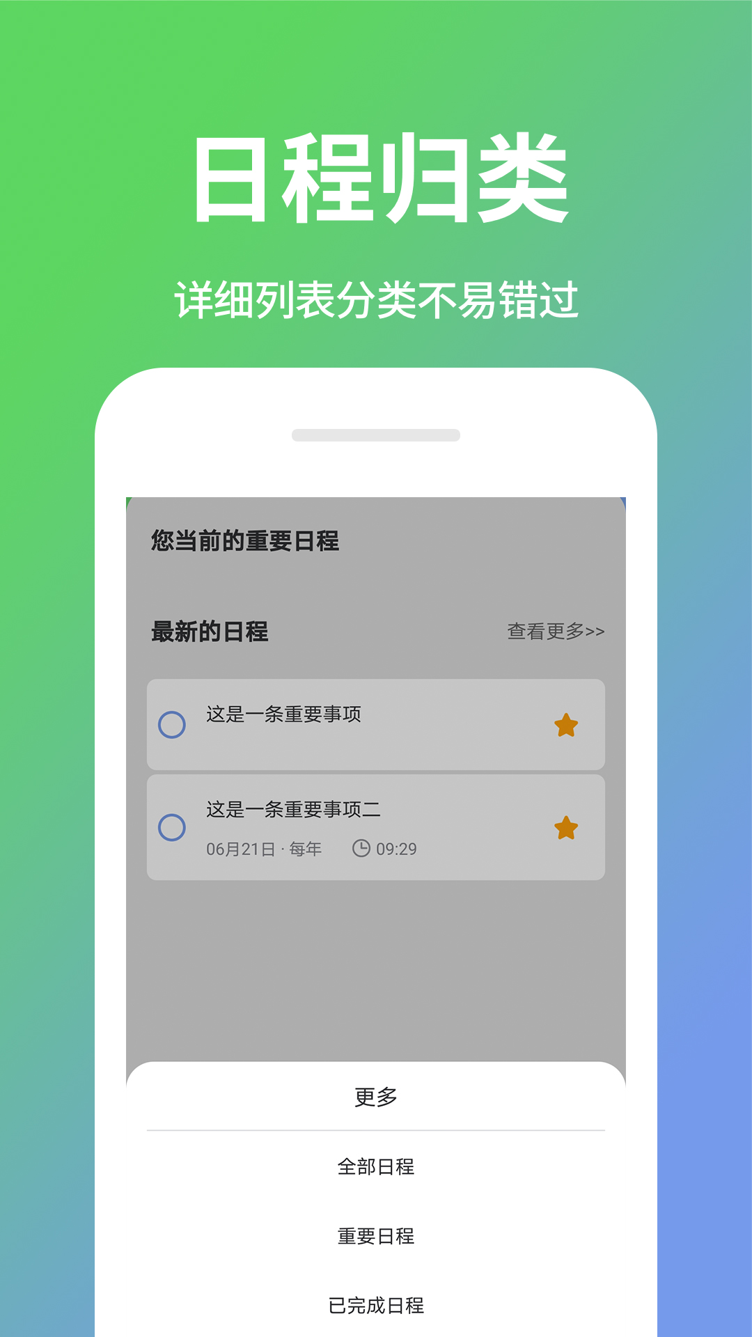 日程表图1