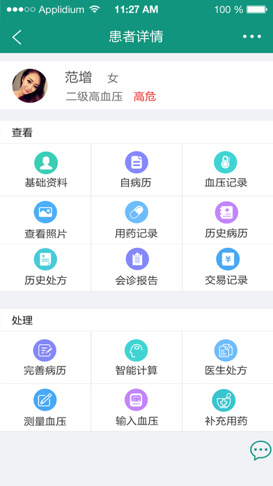 血压宝医生版图3