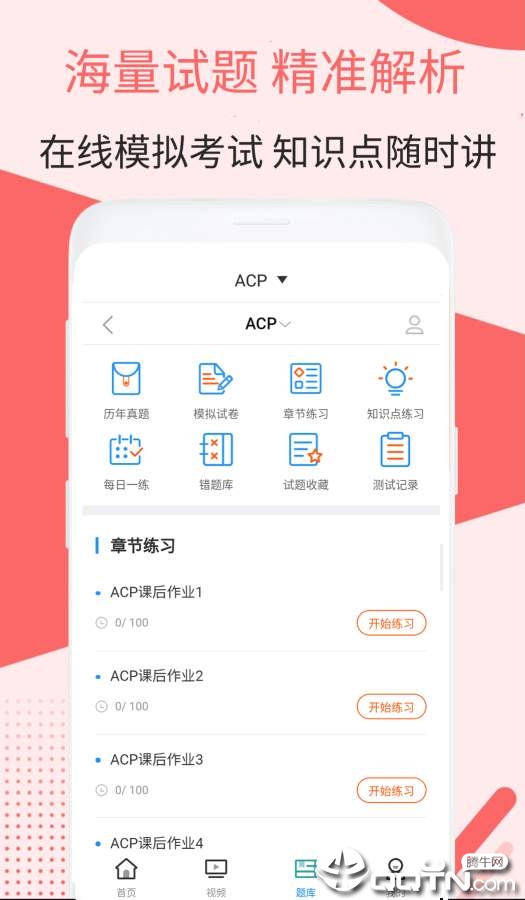 ACP视频课件图4