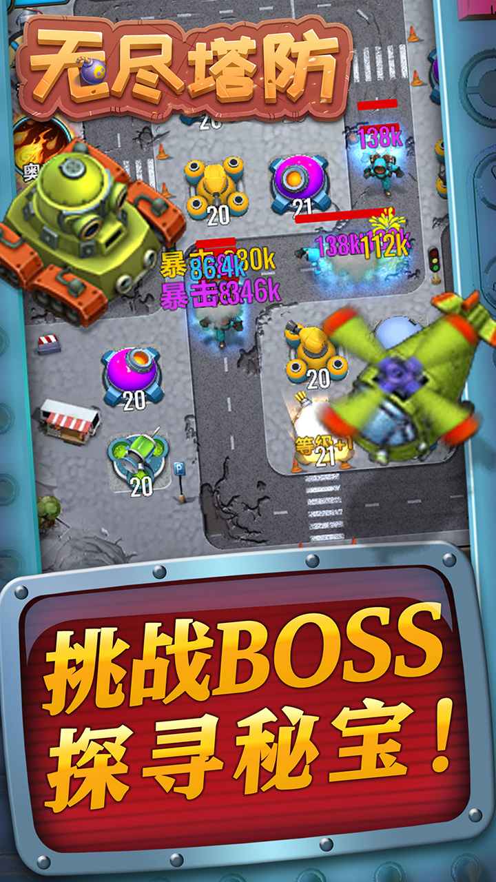 无尽塔防图2