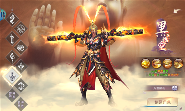 封神降魔图3