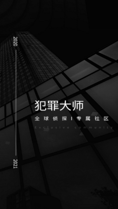 Crimaster犯罪大师图2