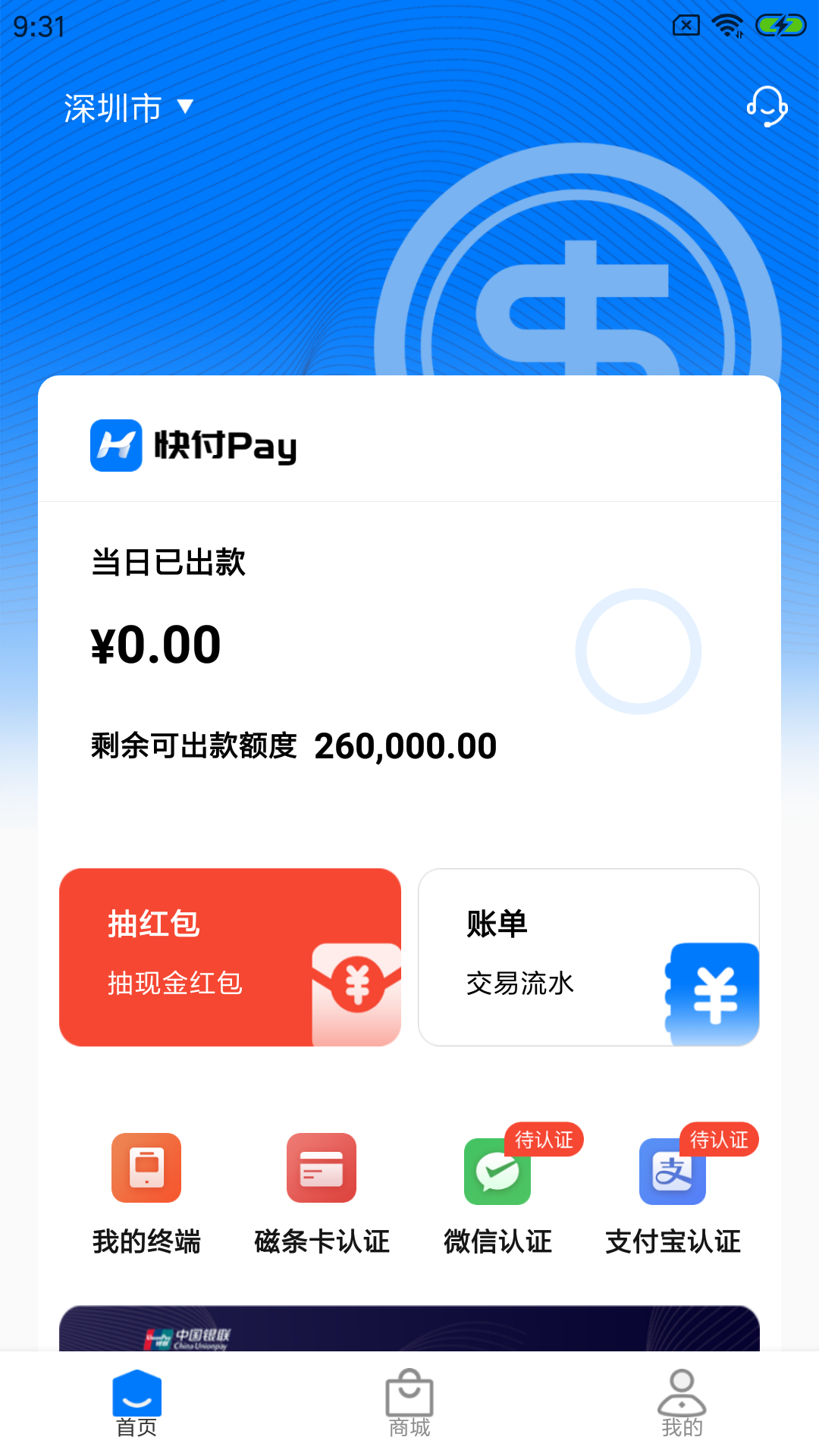 快付Pay图1