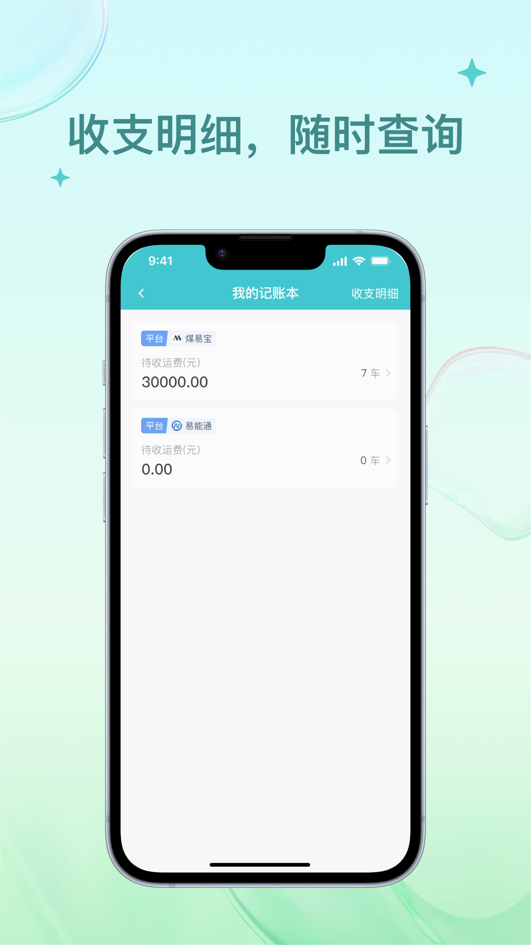 方程物流司机端图1