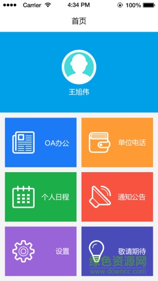 移动OA系统图2