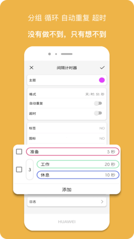 精简计时器APP最新版