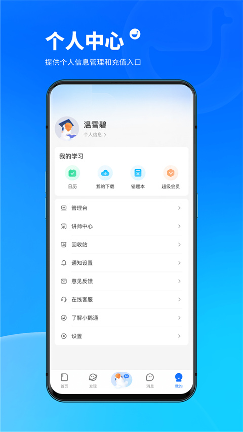 小鹅通学员版图1