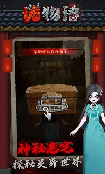 诡物语 抖音游戏图1