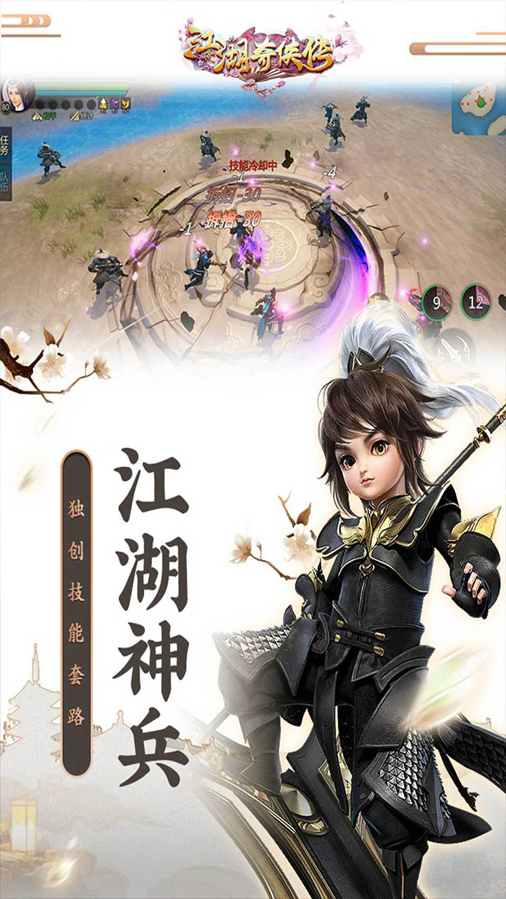 江湖奇侠传(国风武侠)图3