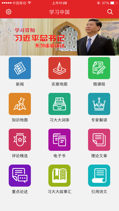 学习中国iphone版图4