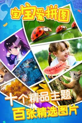 公主宝宝爱拼图图3
