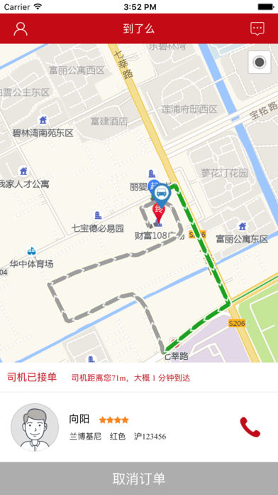 到了么出行司机端app手机下载图4