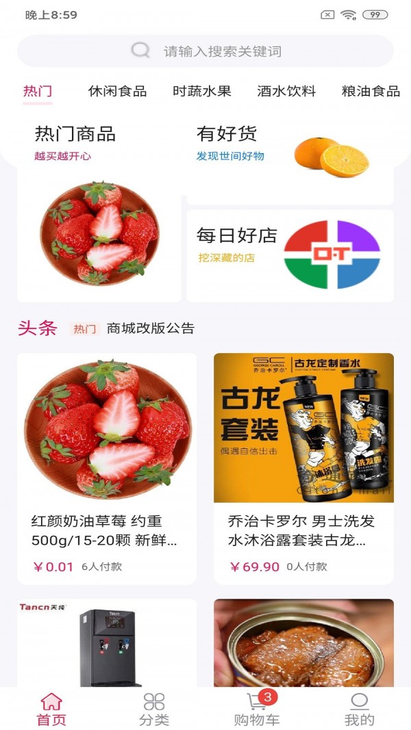 远安商城图4