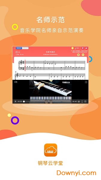 钢琴云学堂图2