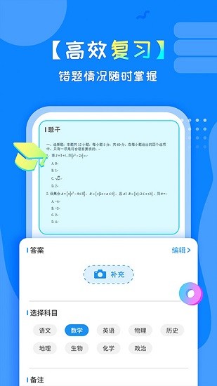 考试错题本图2