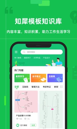 知犀思维导图app官方版图2
