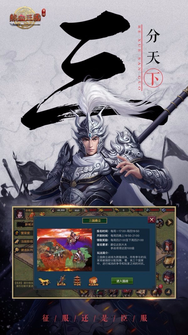 热血三国