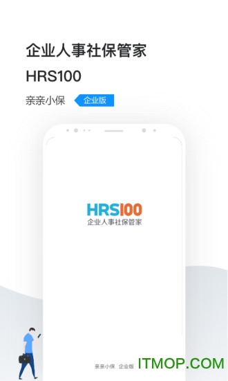 企业人事社保管家图1
