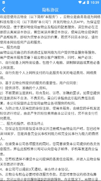 云社区物业端图4