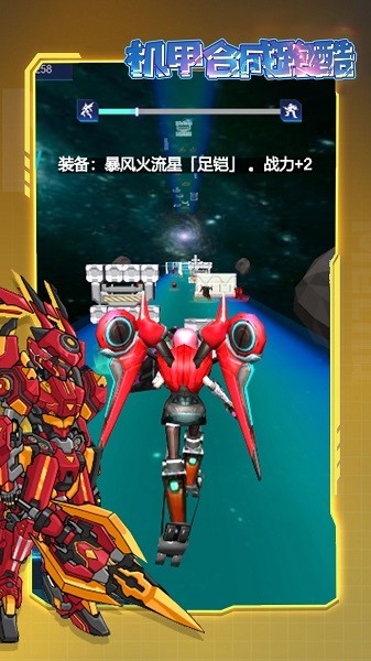 机甲合成乱斗图1