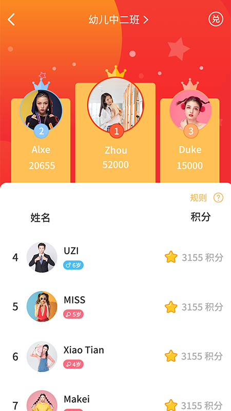 全景未来校-教师端图3