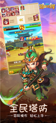 塔防名将图3
