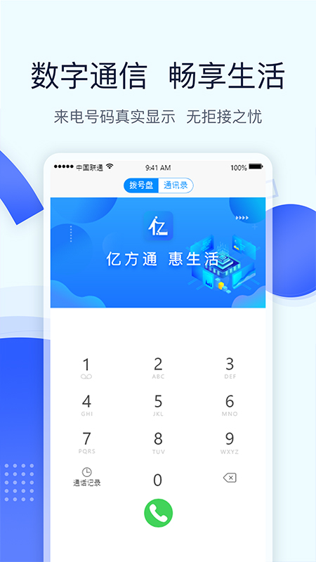 亿方通图1