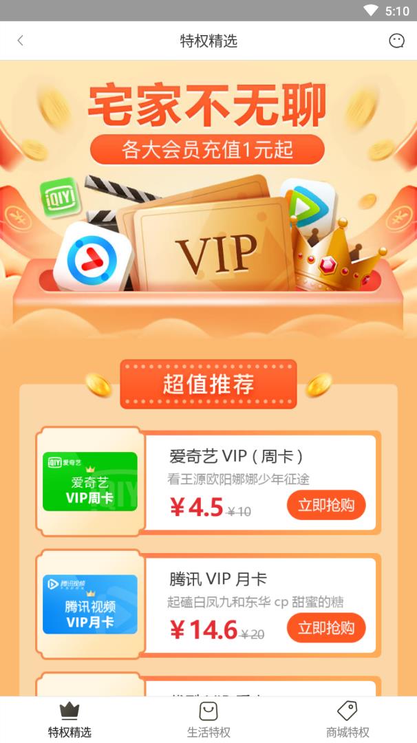 淘惠优品图4