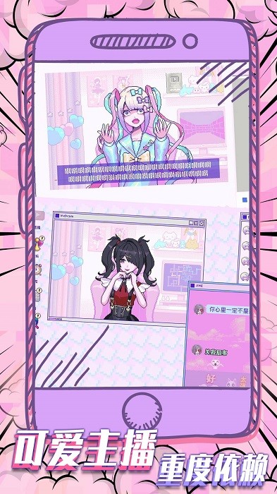 主播女孩的依赖 主播女孩的依赖