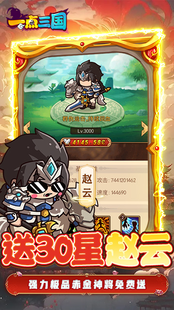 一点三国在线试玩