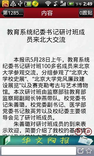 华文读报图2
