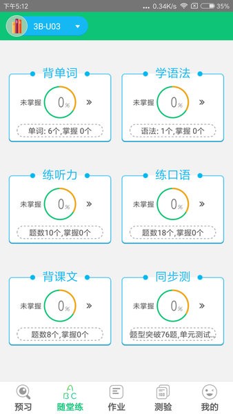 外语通小学版