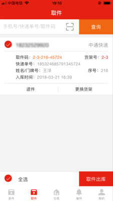 一号仓代收