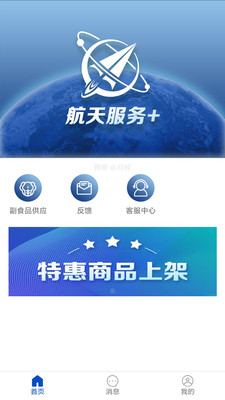 航天服务+图2