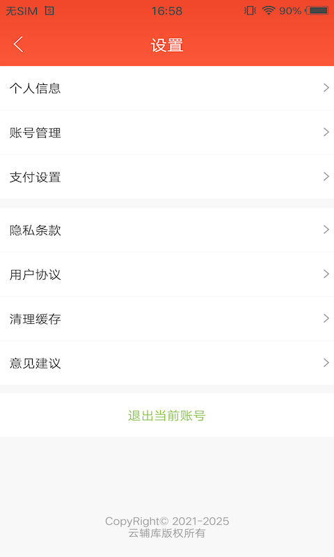 云辅库图2