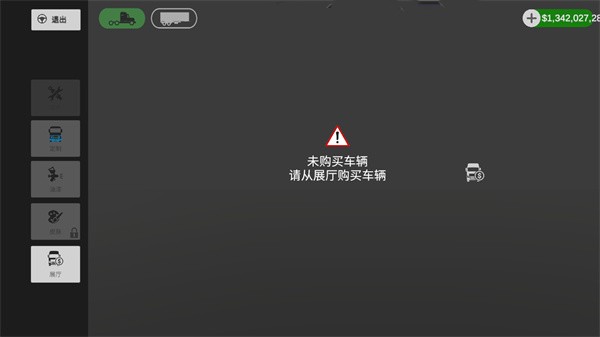 环球卡车模拟器图4
