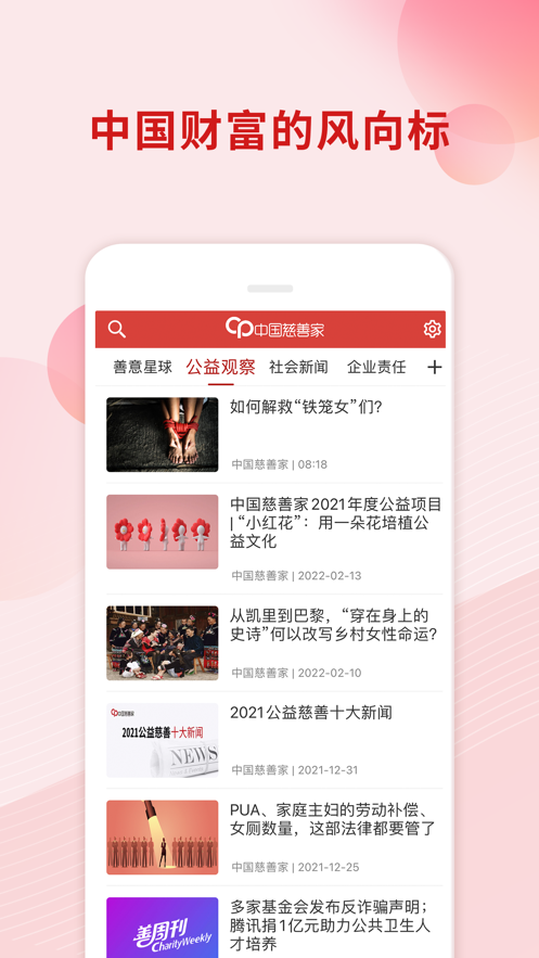 中国慈善家杂志图1