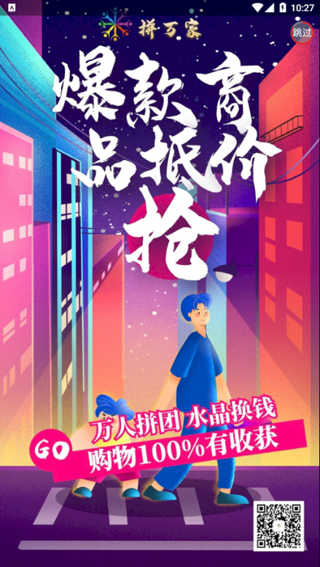 拼万家图1